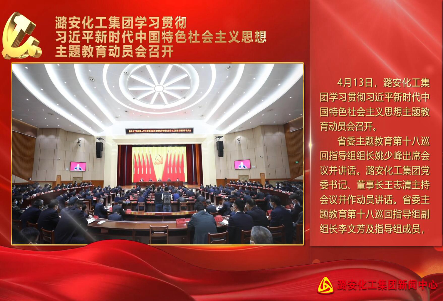 大赢家国际·[中国]集团
学习贯彻习近平新时代中国特色社会主义思想主题教育动员会召开