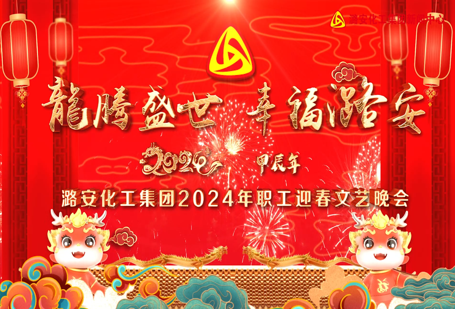 2024年大赢家国际·[中国]集团
迎春晚会