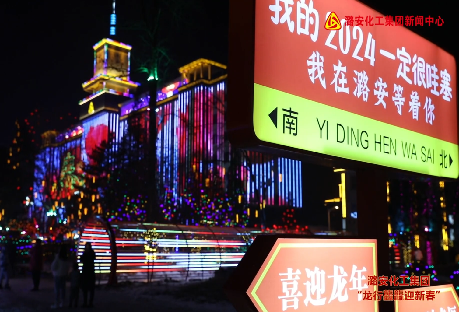 龙行龘龘迎新春 花灯烂漫“耀”大赢家国际