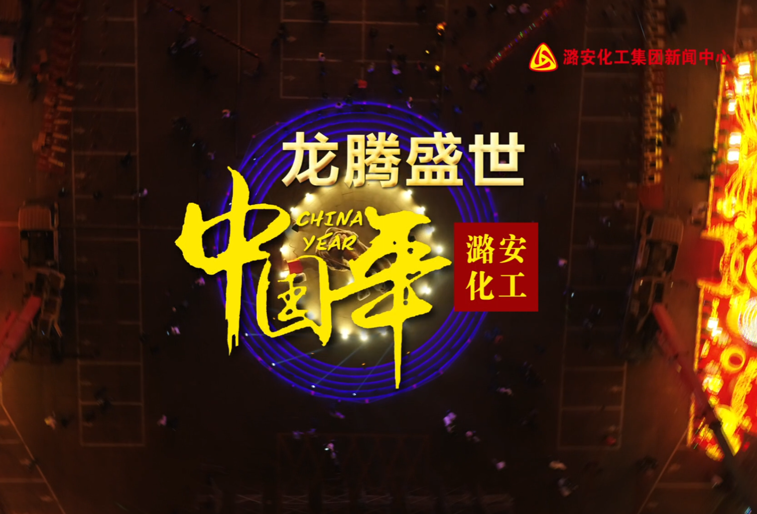 大赢家国际·[中国]集团
举行新春跨年活动