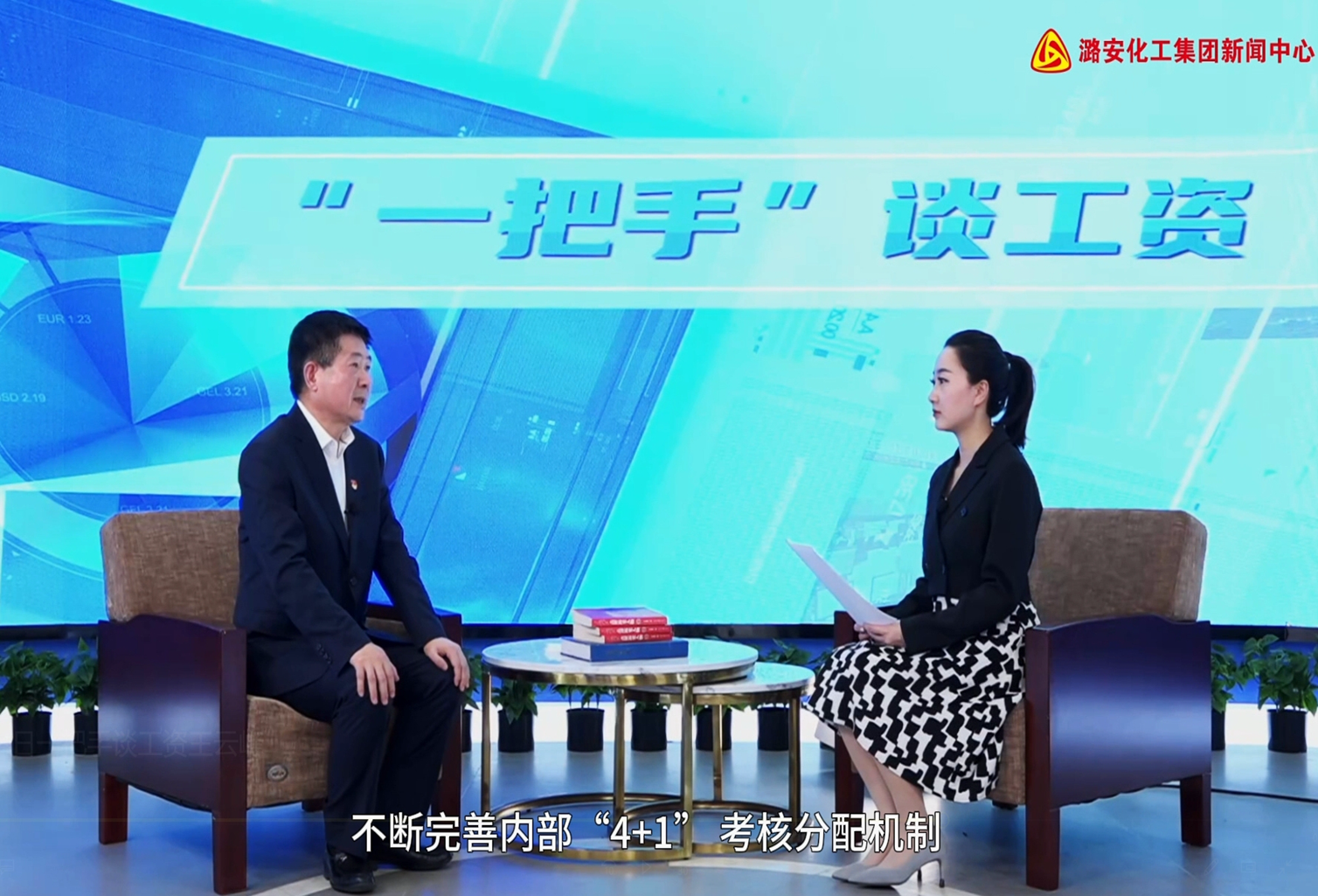 “一把手”谈工资 大赢家国际化机集团副总经理王云峰