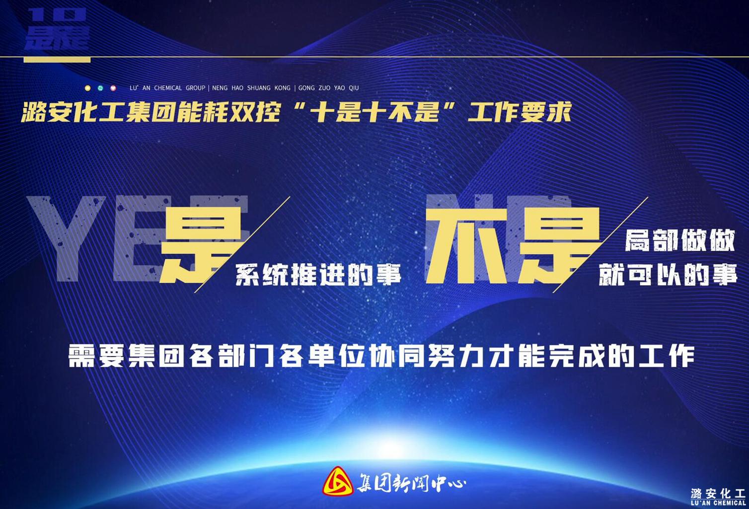 大赢家国际·[中国]集团
能耗双控“十是十不是”工作要求（下）